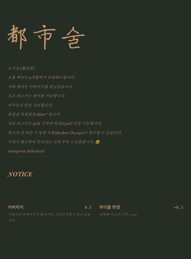 도시술 메뉴판